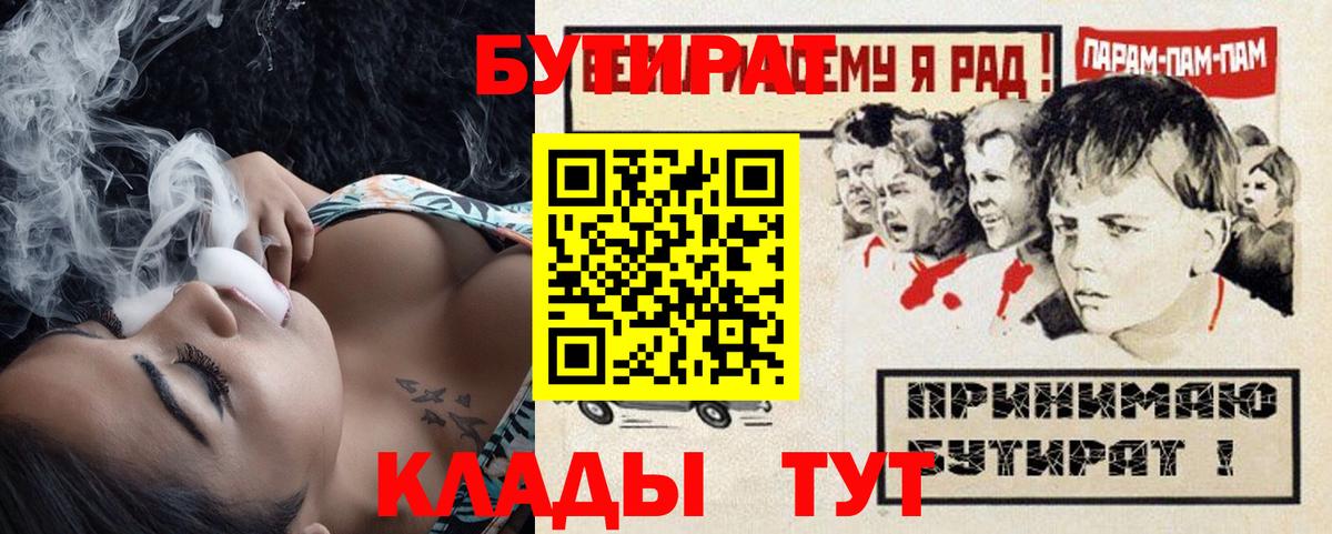 Россошь  БУТИРАТ Butirat  БУТИРАТ  Вход с VPN 