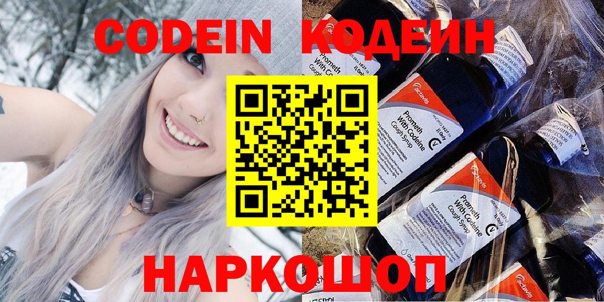 Кодеиновый сироп Lean напиток Lean (лин) Россошь