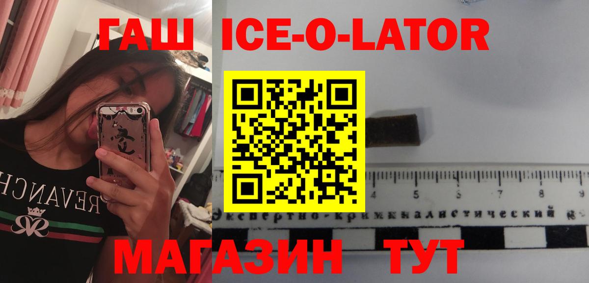ГАШ  ГАШИШ ice o lator  Россошь  Вход с VPN  Гашиш VHQ 