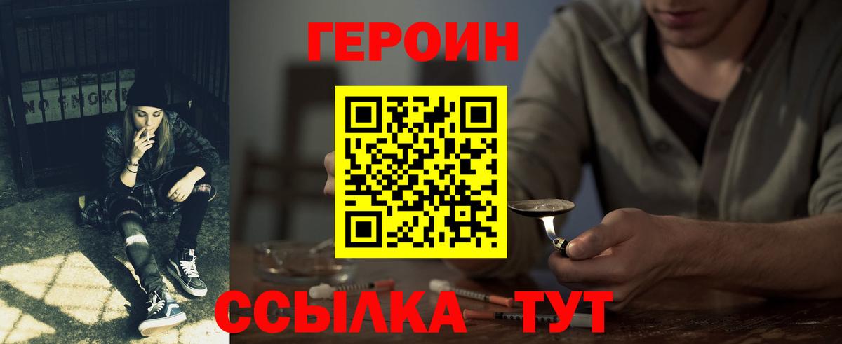 Героин гречка Россошь