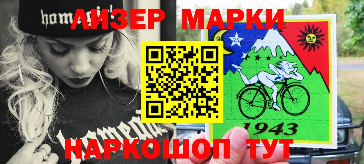 Наркотические марки 1,8мг  Марки N-bome  Россошь  Вход с VPN 